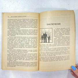 "Кармическая медицина" СССР книга. Картинка 12